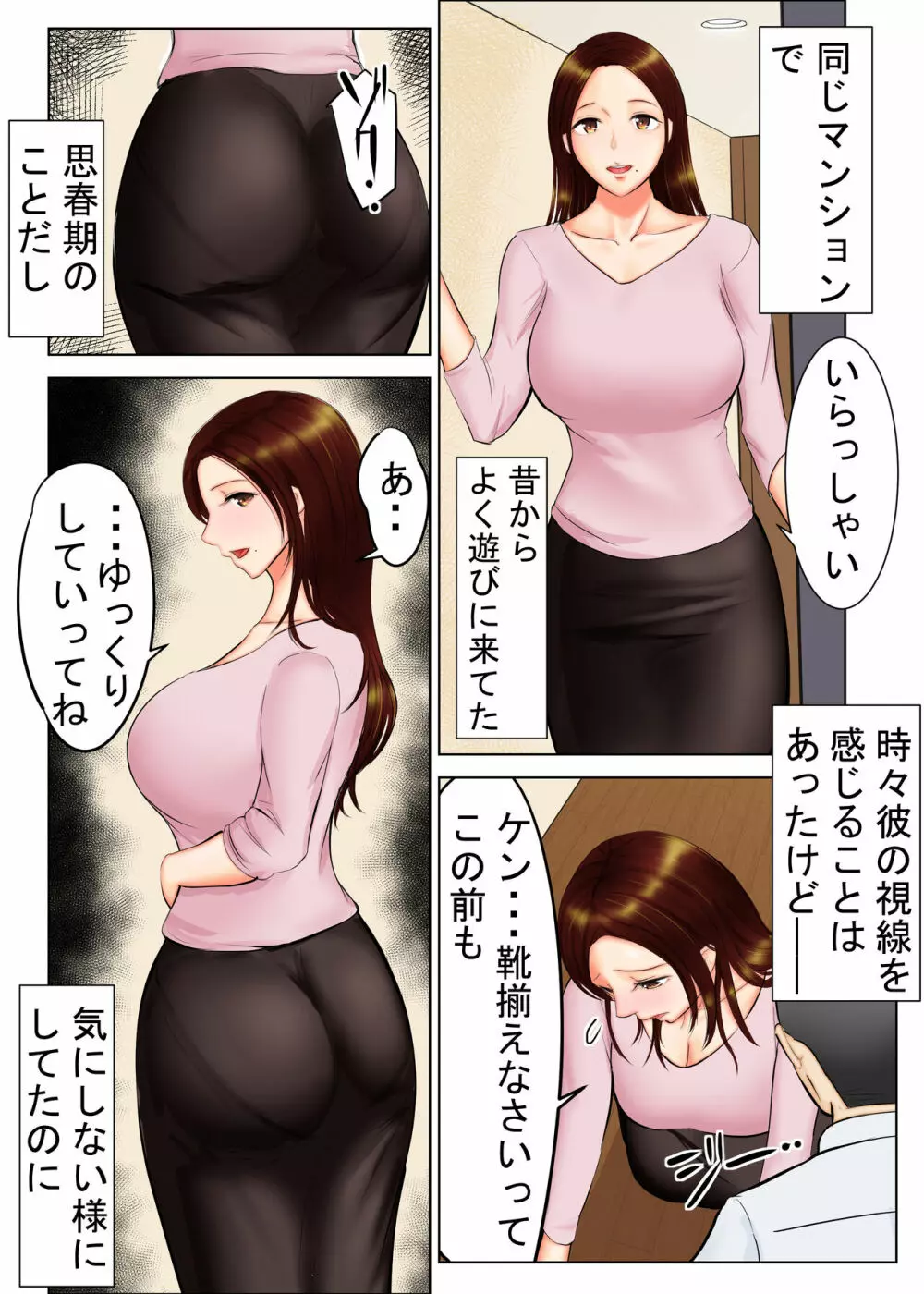 友母願望 Page.3