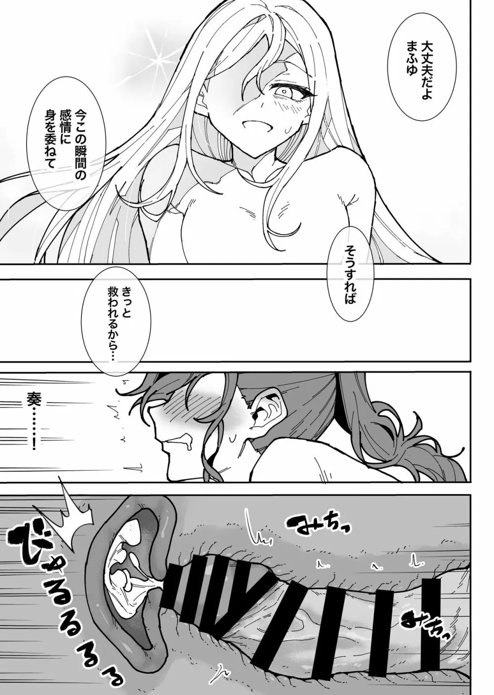 ケダモノノセカイ Page.26