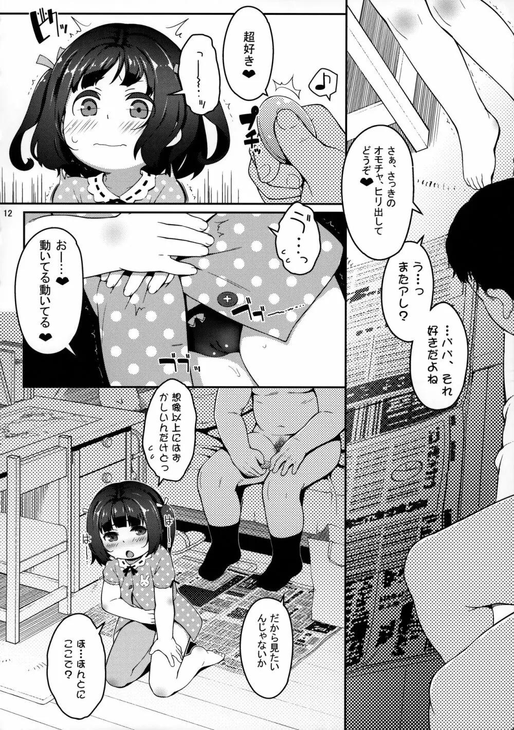 JS*あならいず Page.11