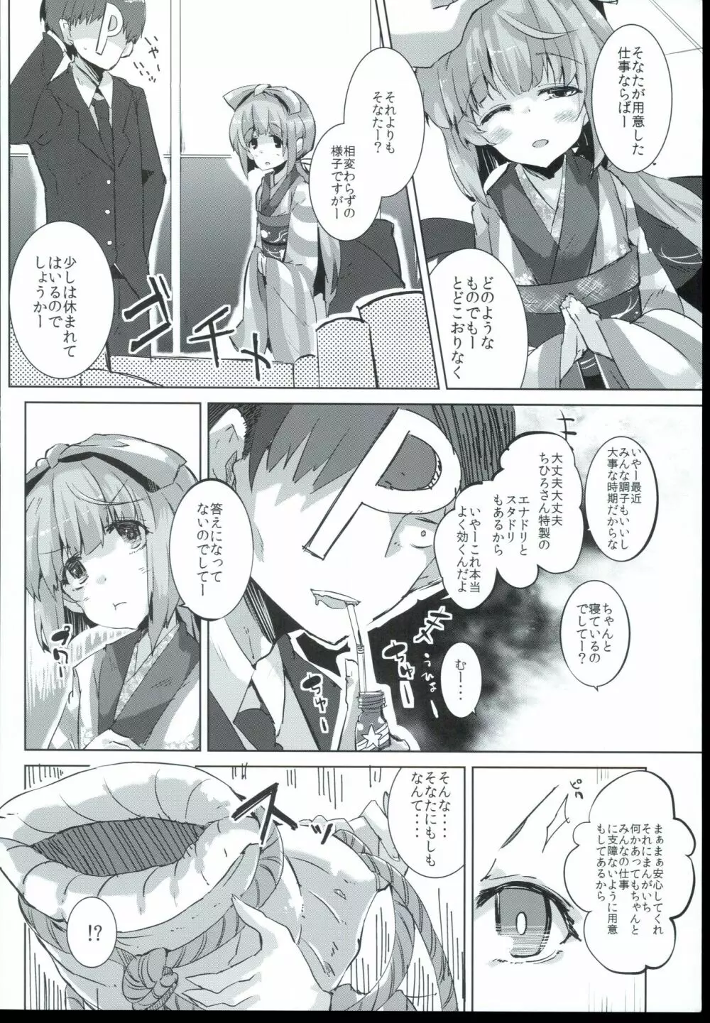 なのでしてー Page.6