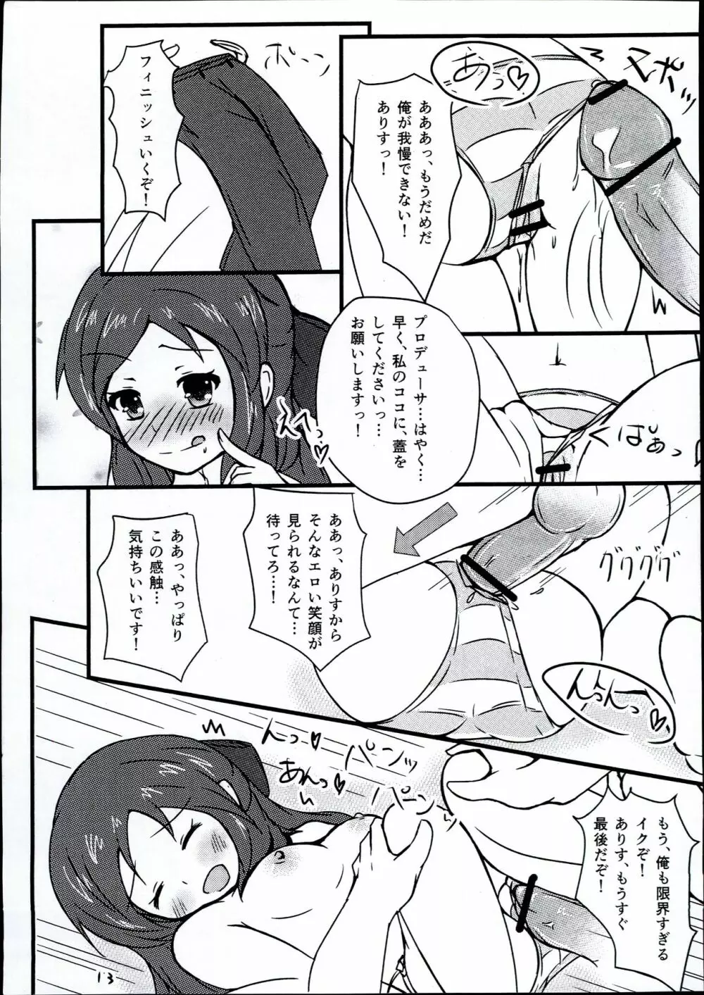 ありすちゃんちょろ甘で1杯 Page.15