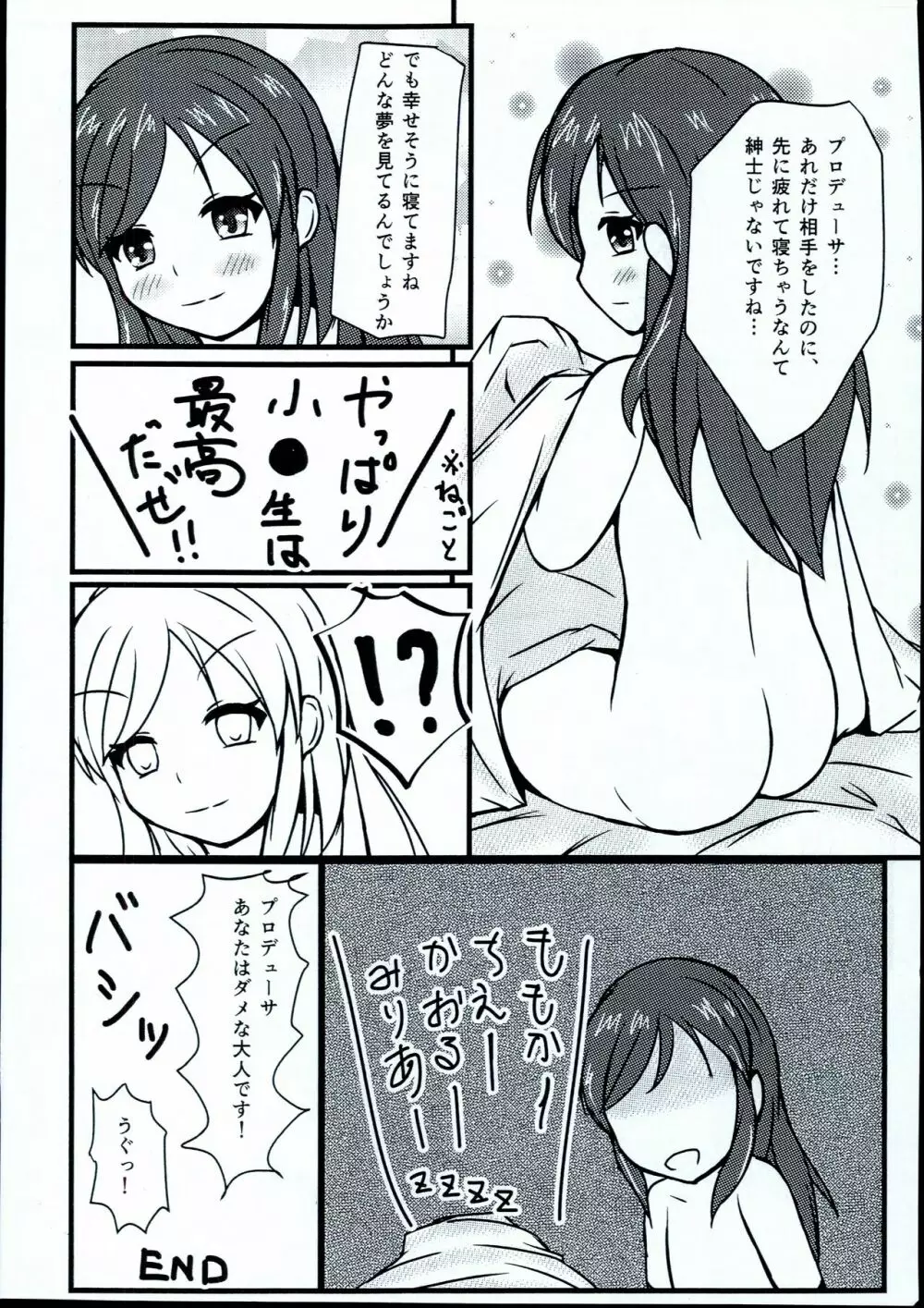 ありすちゃんちょろ甘で1杯 Page.18