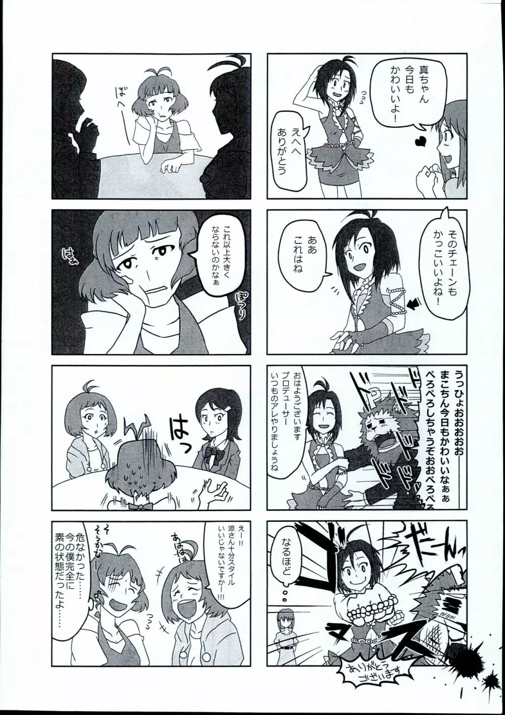 ありすちゃんちょろ甘で1杯 Page.20