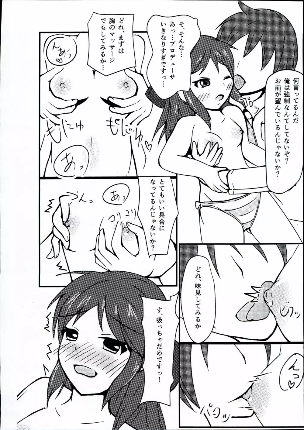 ありすちゃんちょろ甘で1杯 Page.9