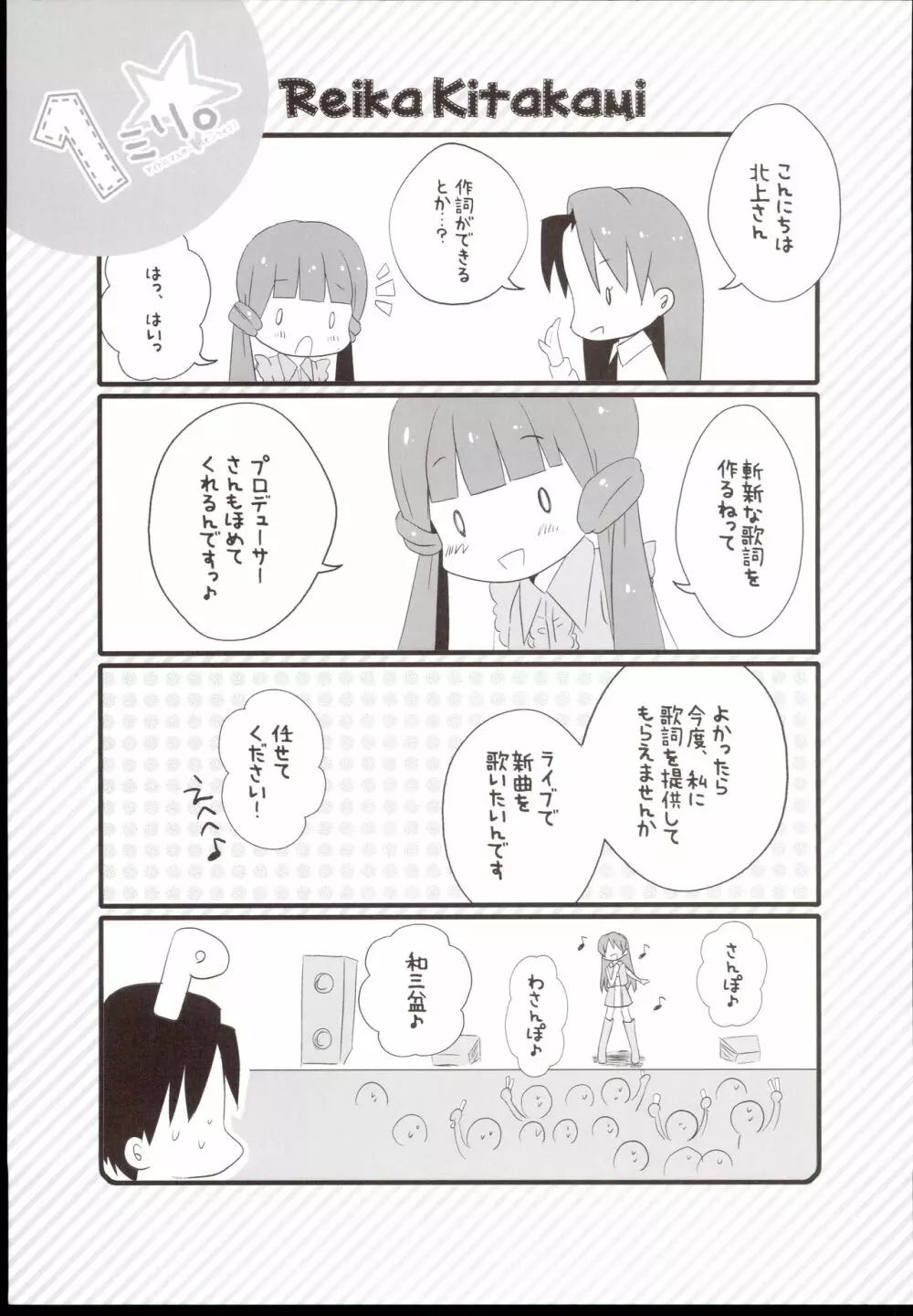 1ミリ。 Page.13