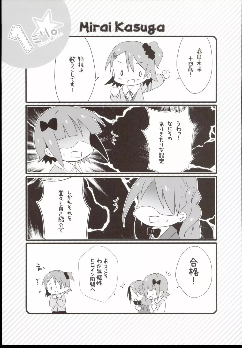 1ミリ。 Page.5