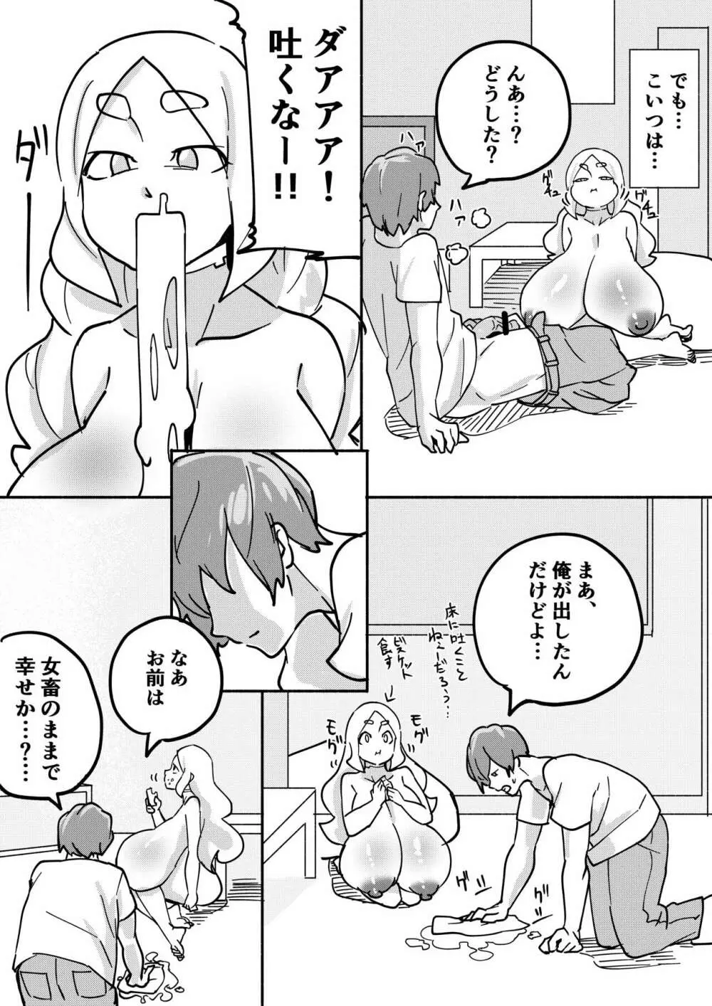 レッドタグ3話 Page.12