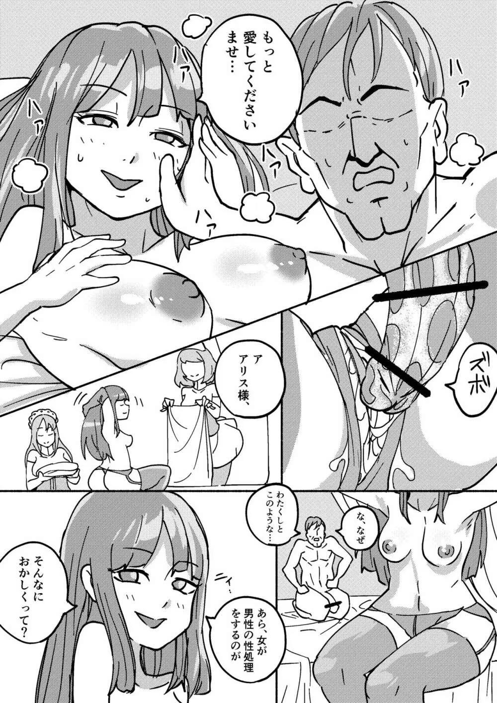 レッドタグ3話 Page.2