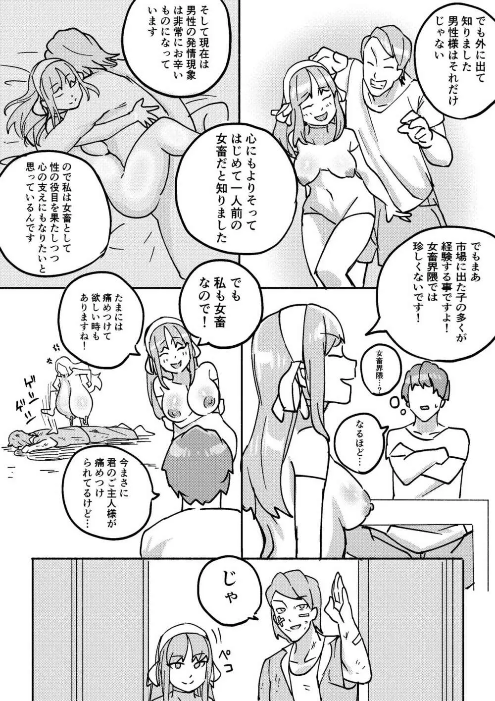 レッドタグ3話 Page.24