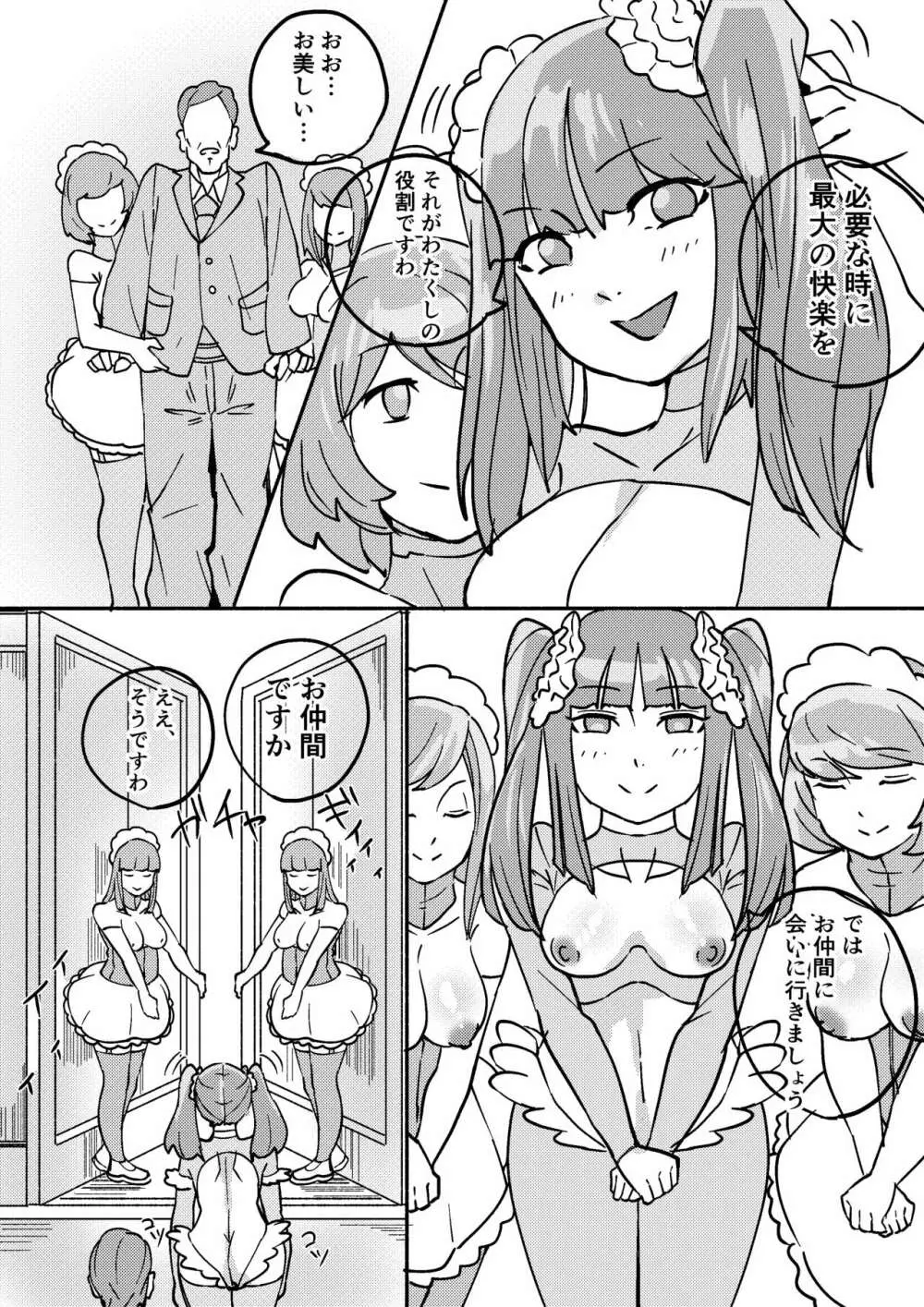 レッドタグ3話 Page.4