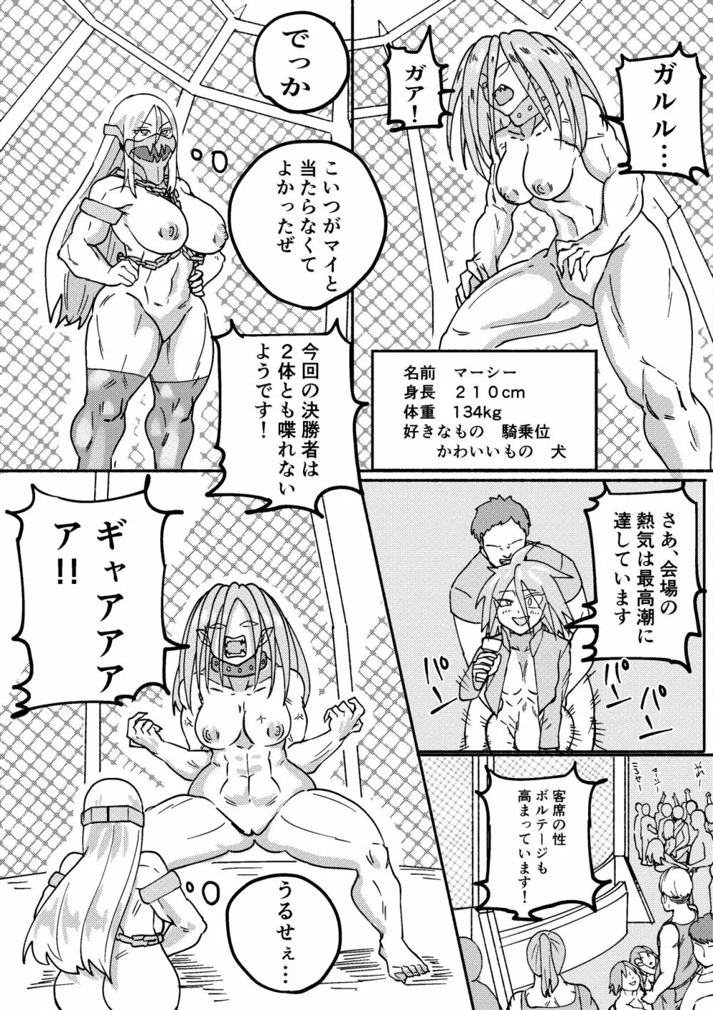 レッドタグ4話 Page.30