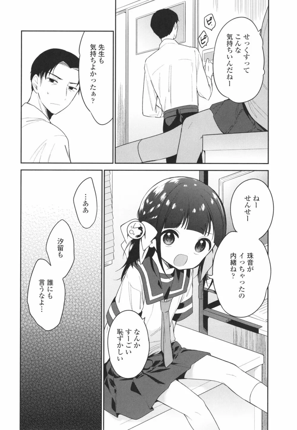 おもちゃの人生 + イラストカード Page.115