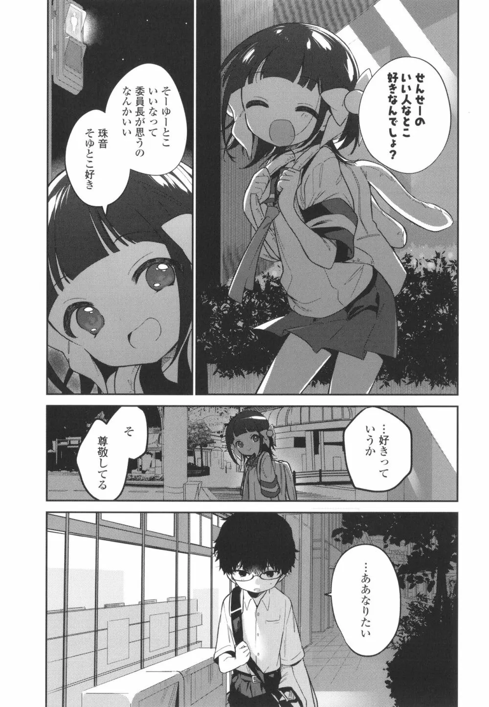 おもちゃの人生 + イラストカード Page.150