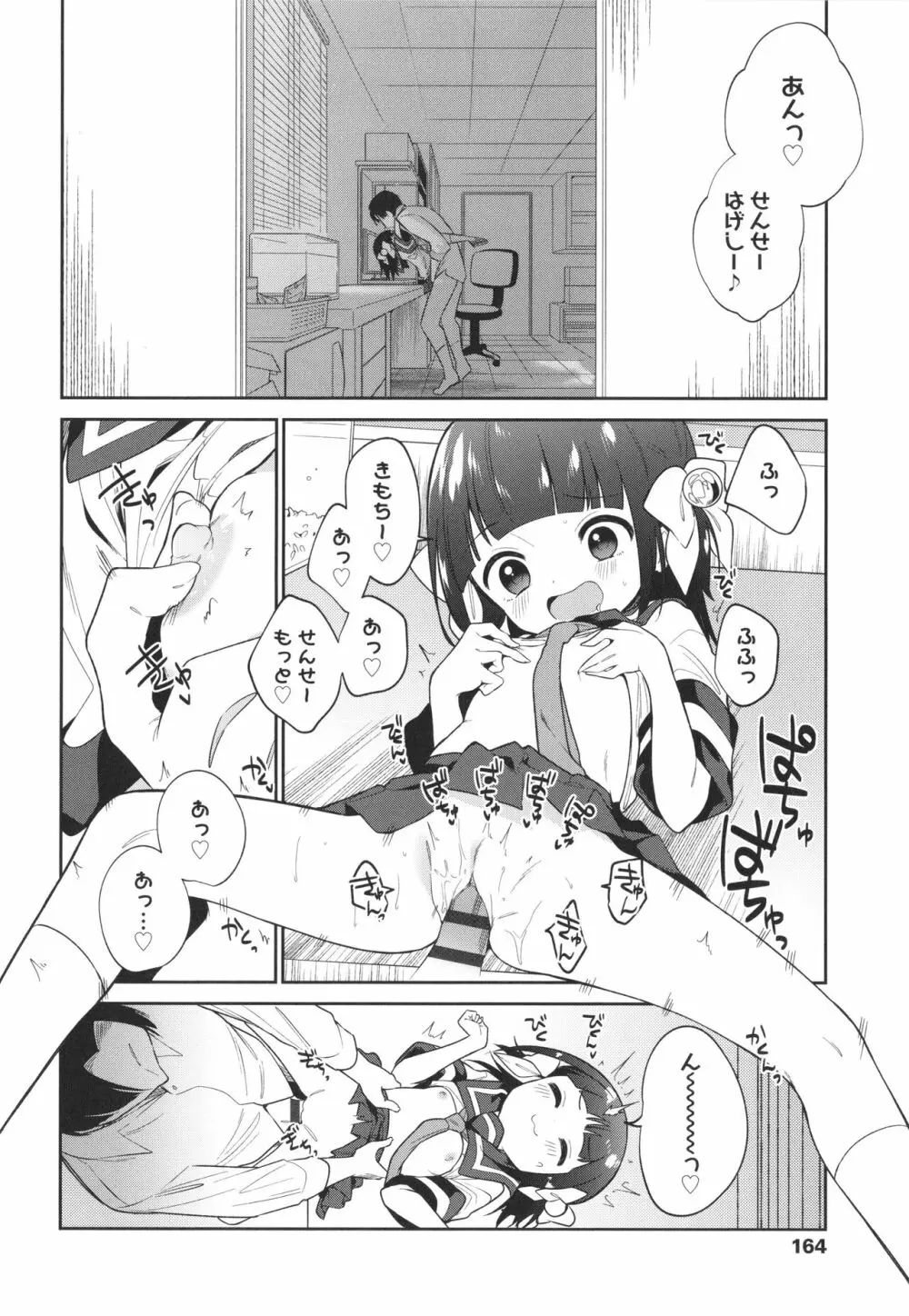 おもちゃの人生 + イラストカード Page.167