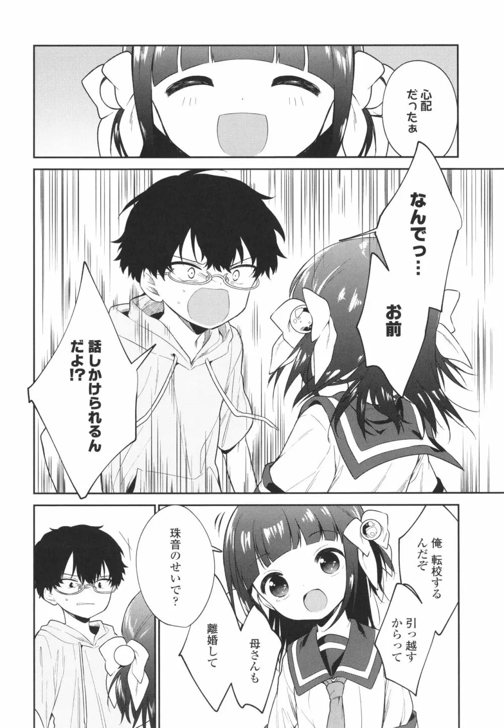 おもちゃの人生 + イラストカード Page.177