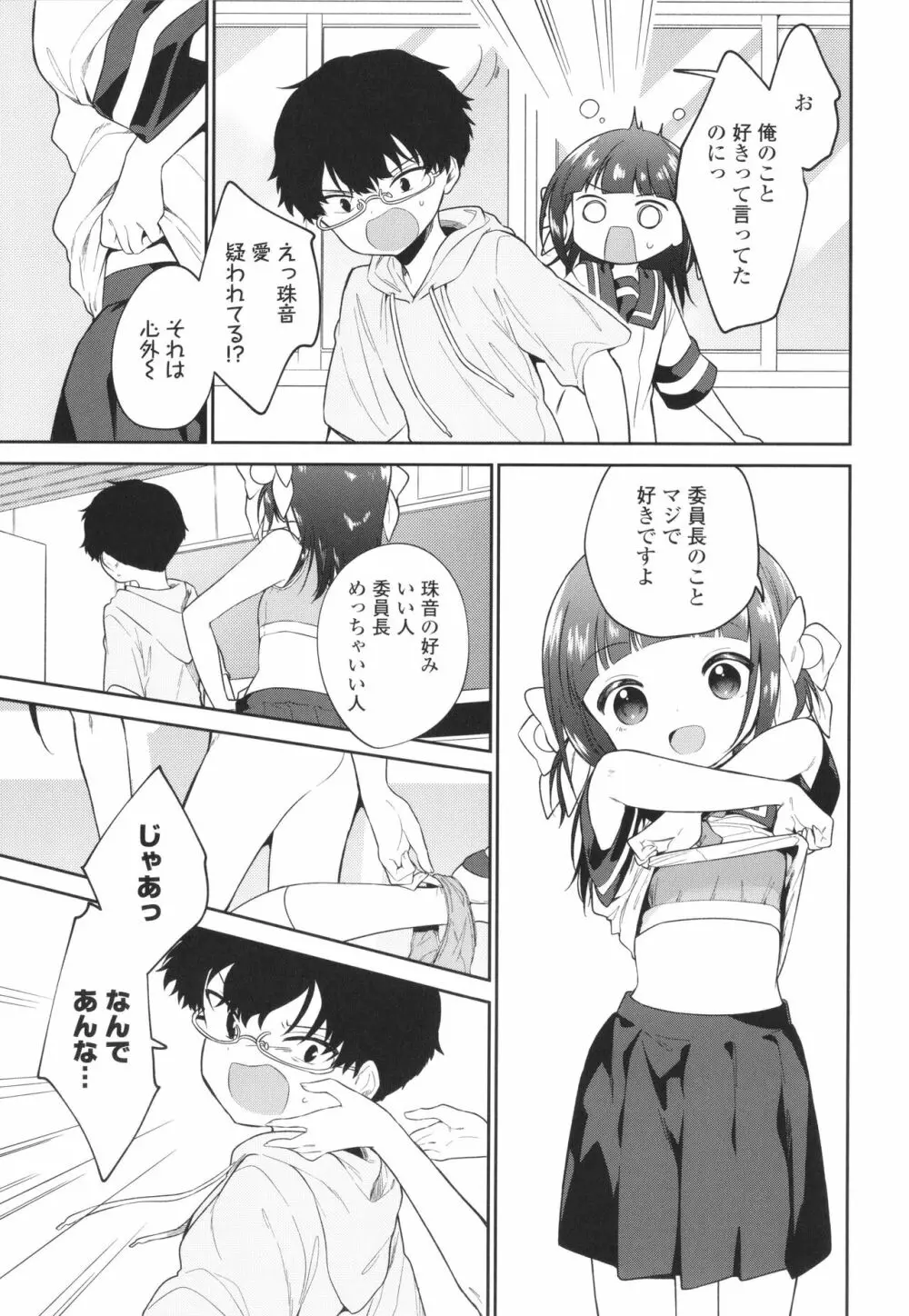 おもちゃの人生 + イラストカード Page.178