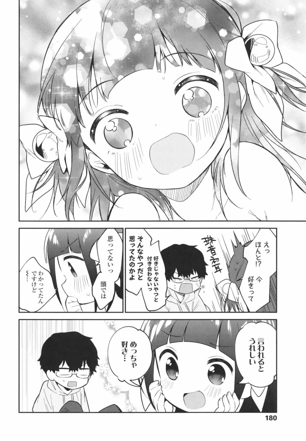 おもちゃの人生 + イラストカード Page.183