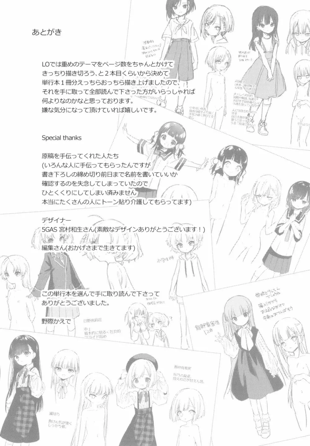 おもちゃの人生 + イラストカード Page.242