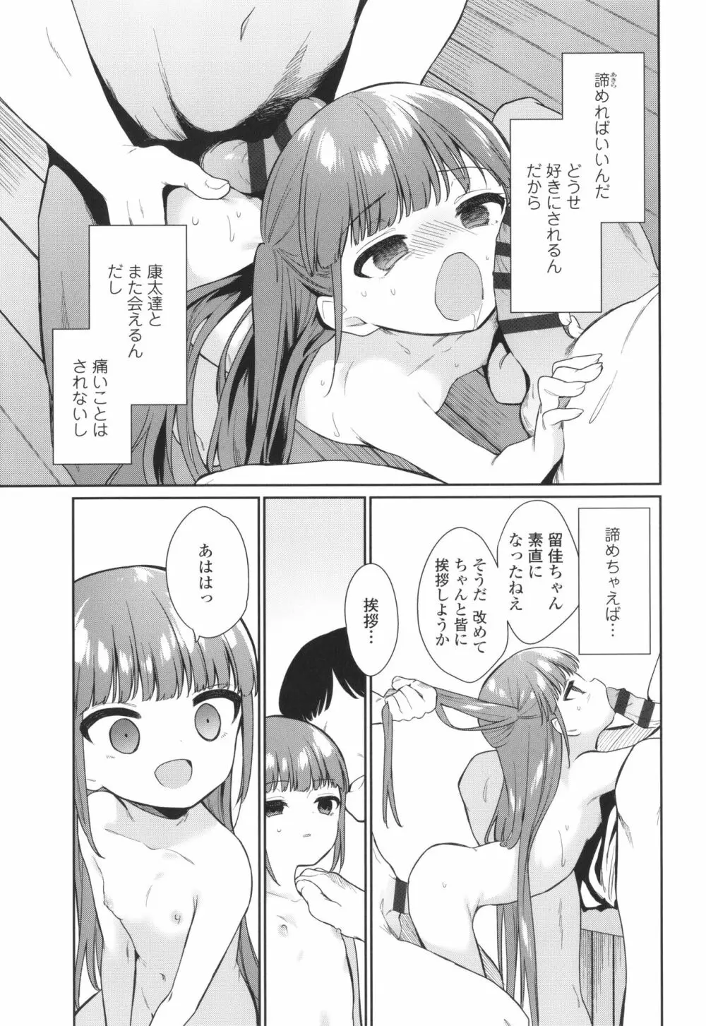 おもちゃの人生 + イラストカード Page.86