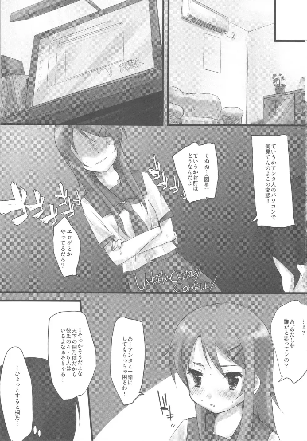 UNDER＊CHERRY COMPLEX!! Page.3