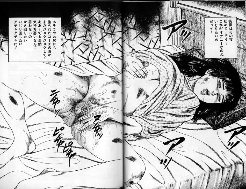 三条友美全集 第24巻 少女戦士・美帆 後編<虐液の章> Page.11