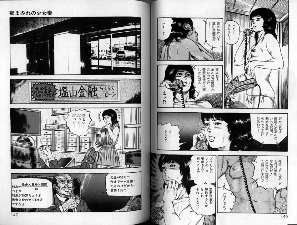 三条友美全集 第24巻 少女戦士・美帆 後編<虐液の章> Page.72