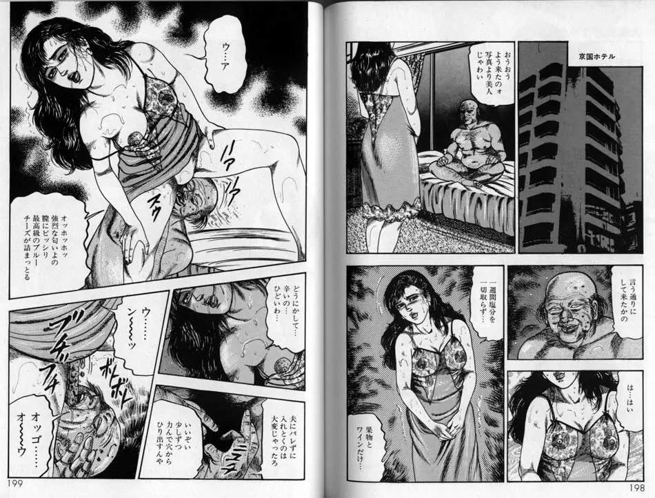 三条友美全集 第24巻 少女戦士・美帆 後編<虐液の章> Page.98