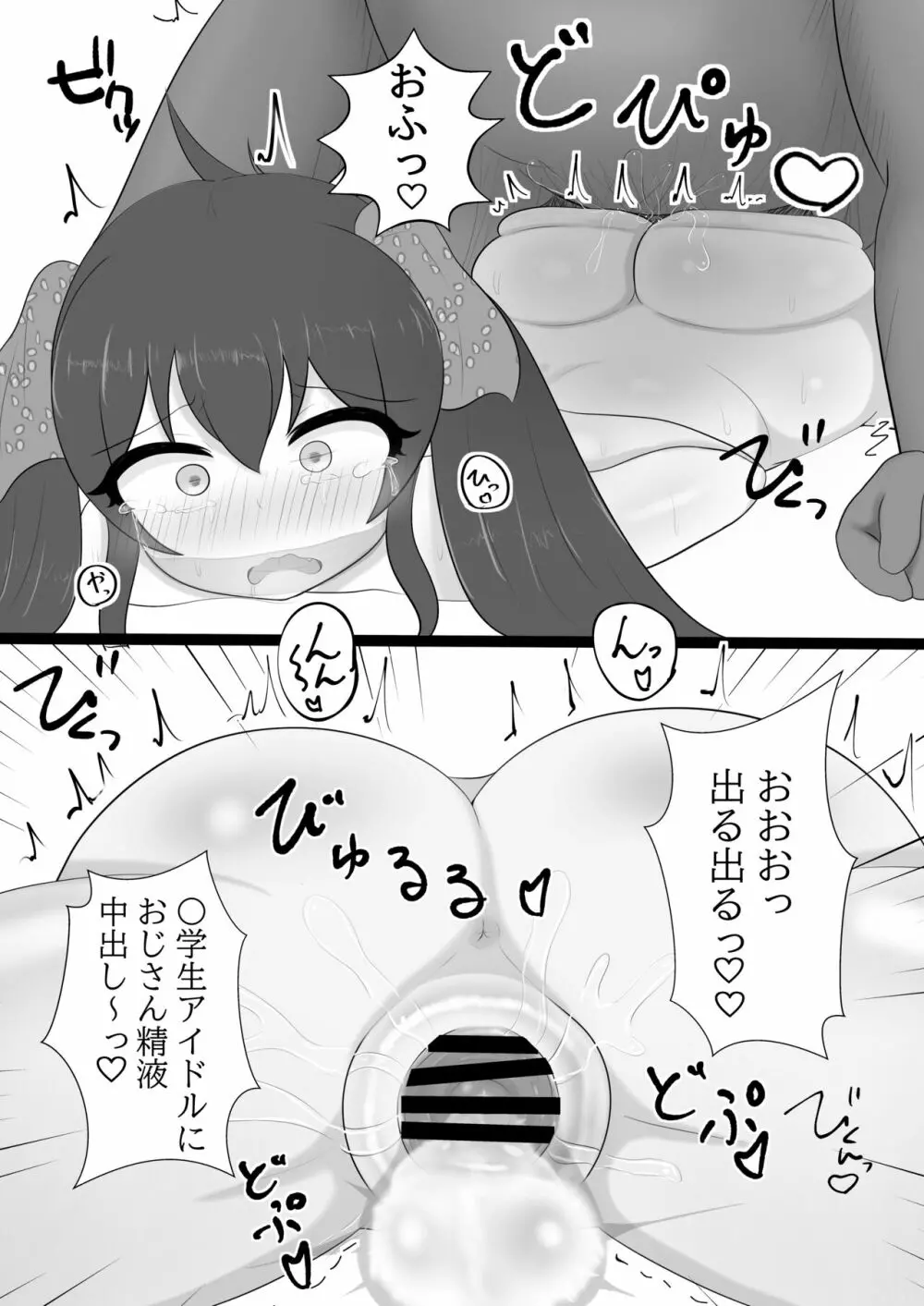 的場梨沙ちゃんを公開♡ハメハメ Page.15