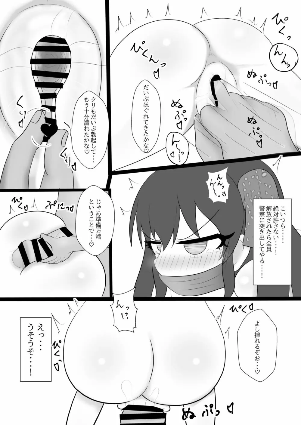 的場梨沙ちゃんを公開♡ハメハメ Page.7