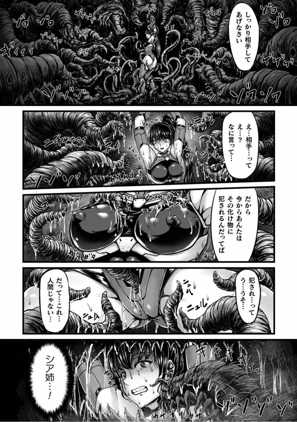 姦獄触手戦艦 第1話 Page.12