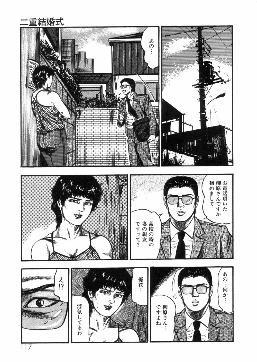 三条友美全集 第25巻 食虫花夫人編 Page.104