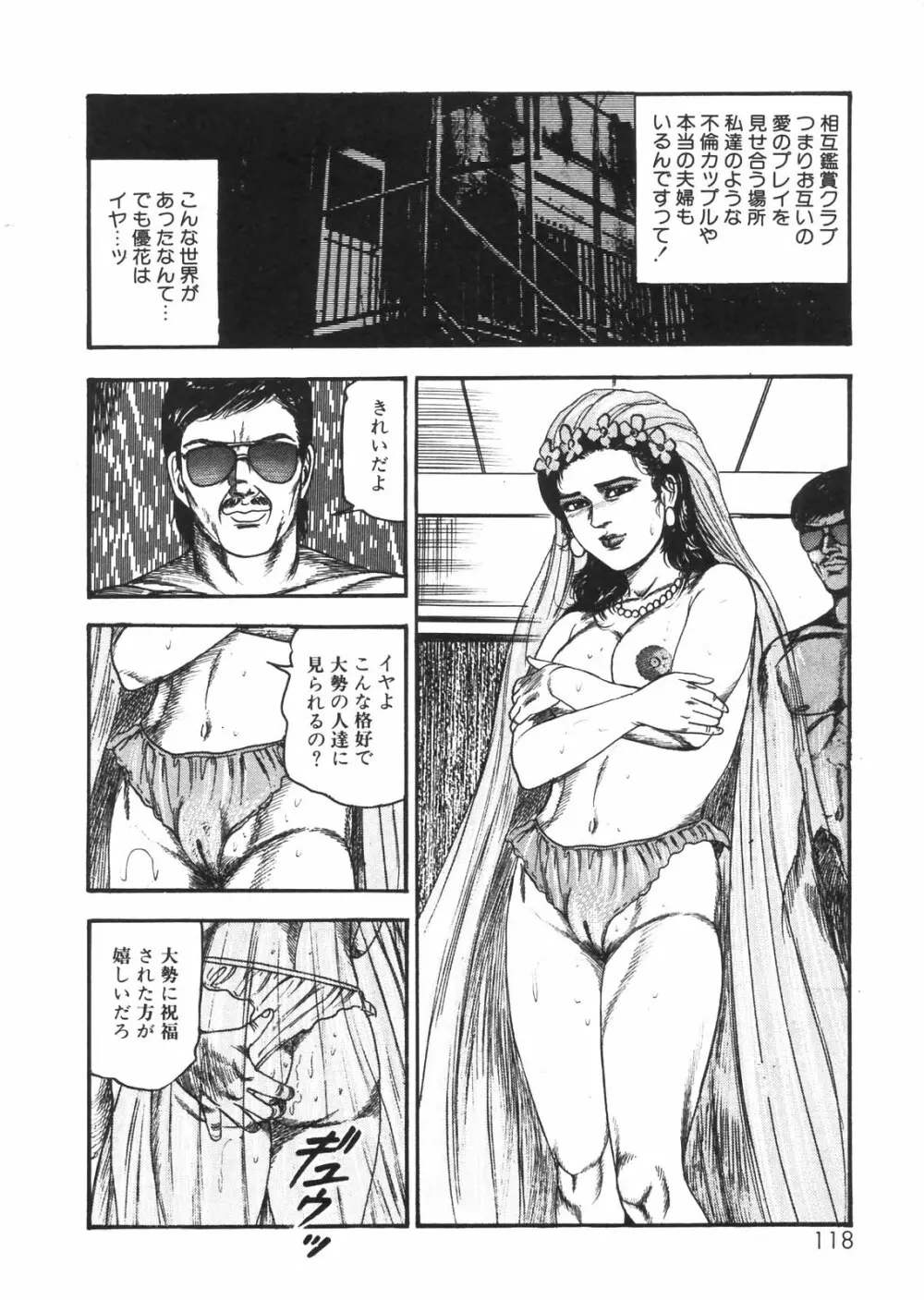 三条友美全集 第25巻 食虫花夫人編 Page.105