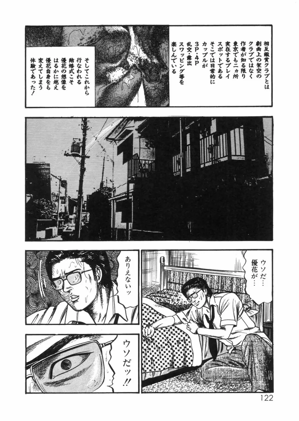 三条友美全集 第25巻 食虫花夫人編 Page.108