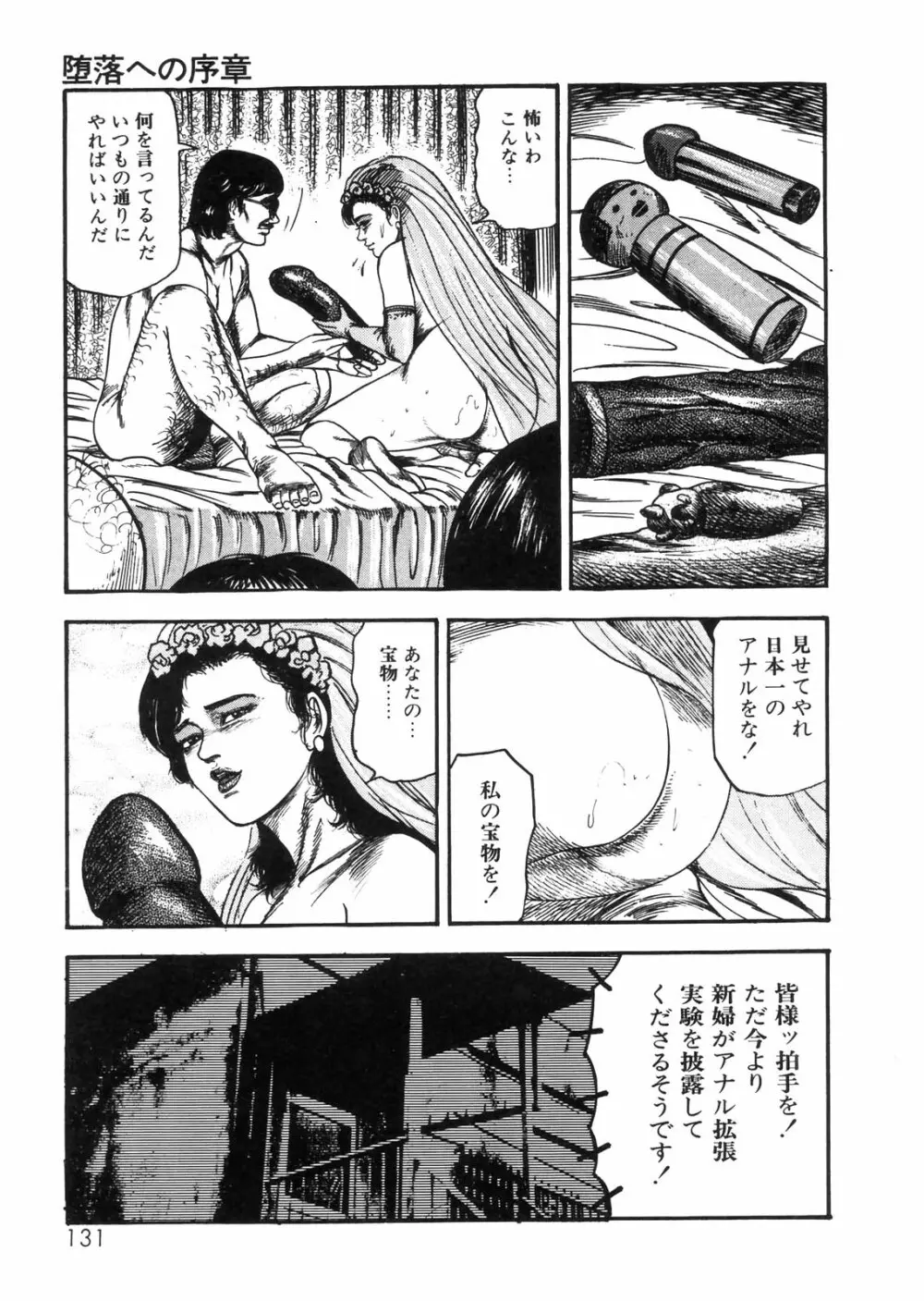 三条友美全集 第25巻 食虫花夫人編 Page.116