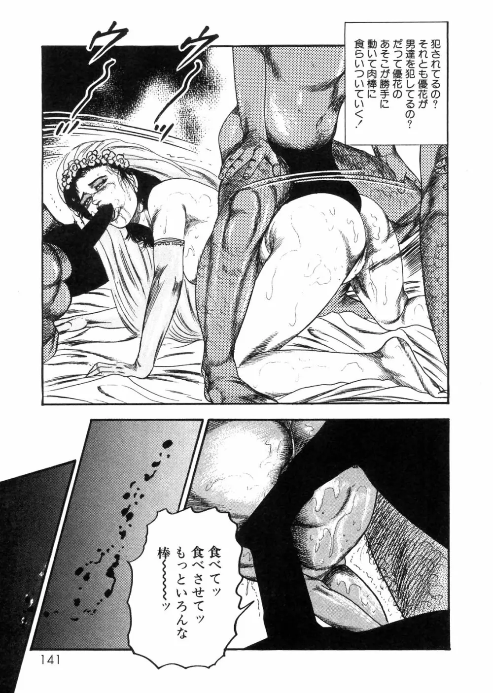 三条友美全集 第25巻 食虫花夫人編 Page.124