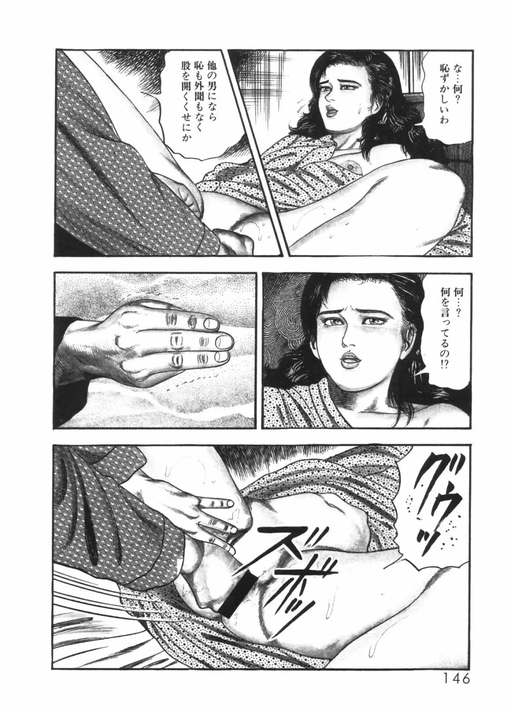 三条友美全集 第25巻 食虫花夫人編 Page.128