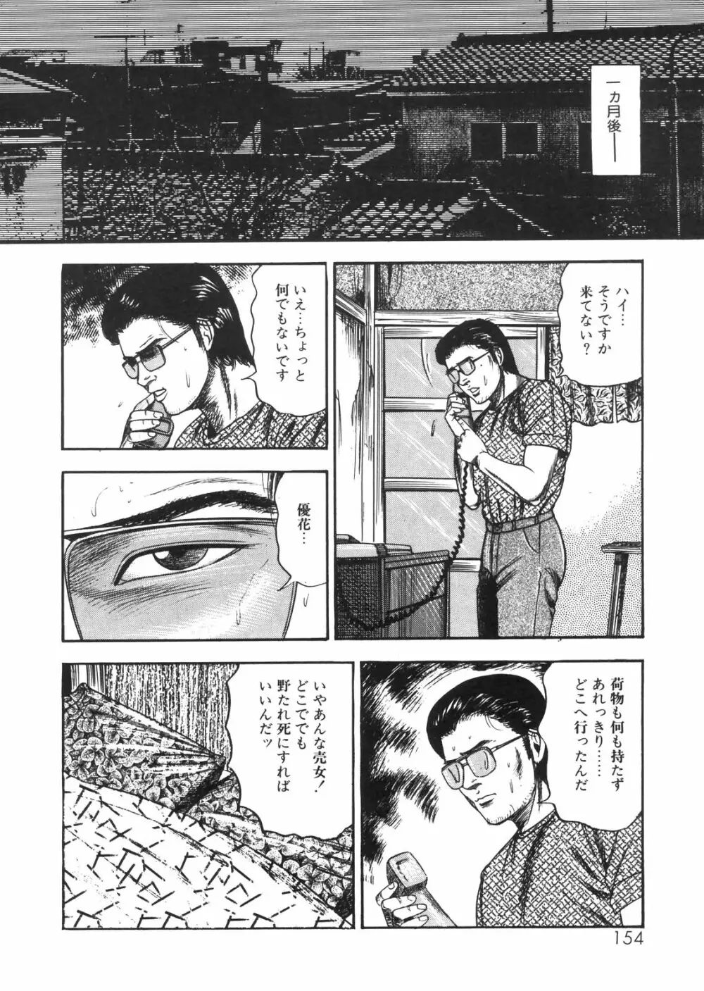 三条友美全集 第25巻 食虫花夫人編 Page.135