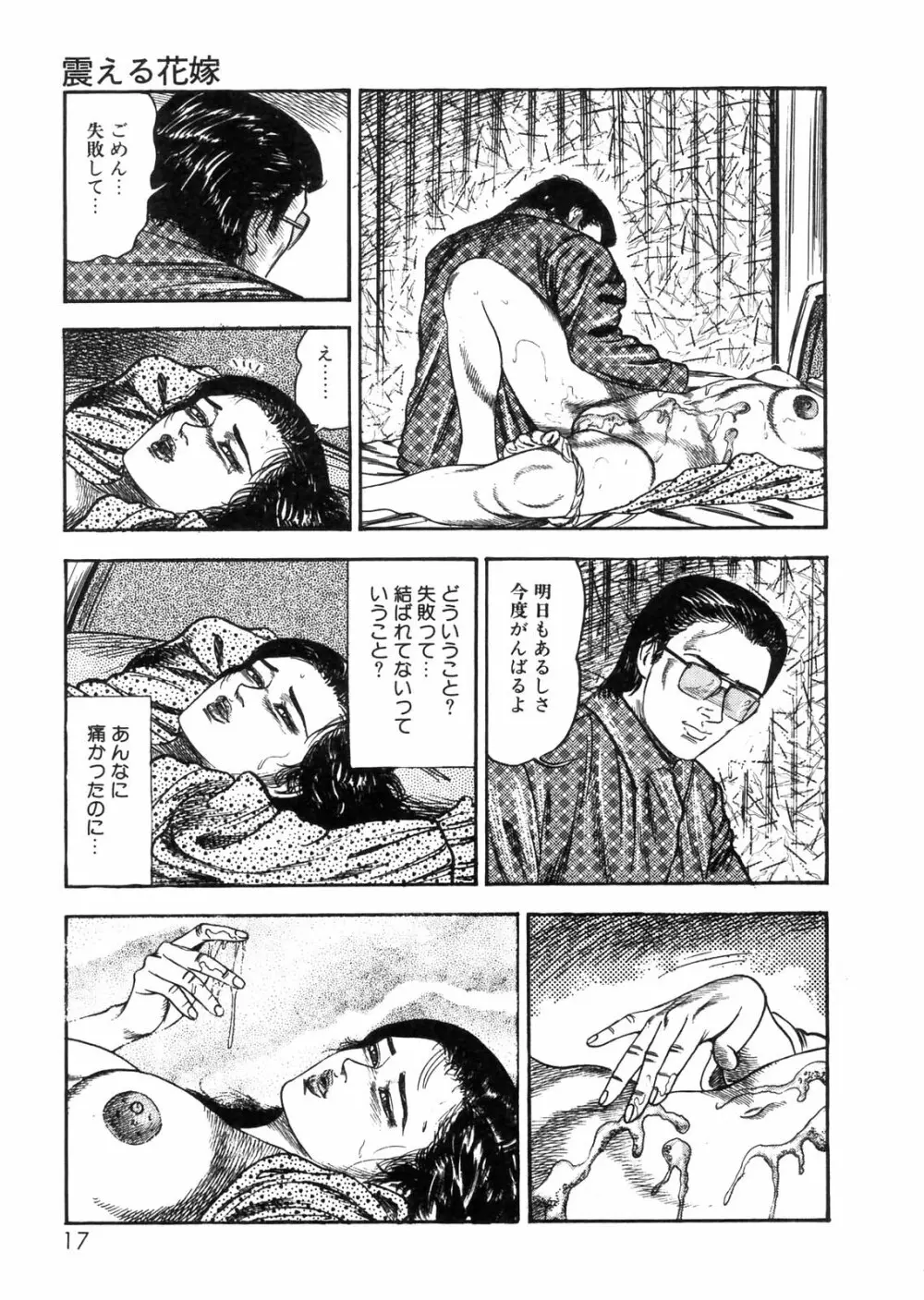 三条友美全集 第25巻 食虫花夫人編 Page.14