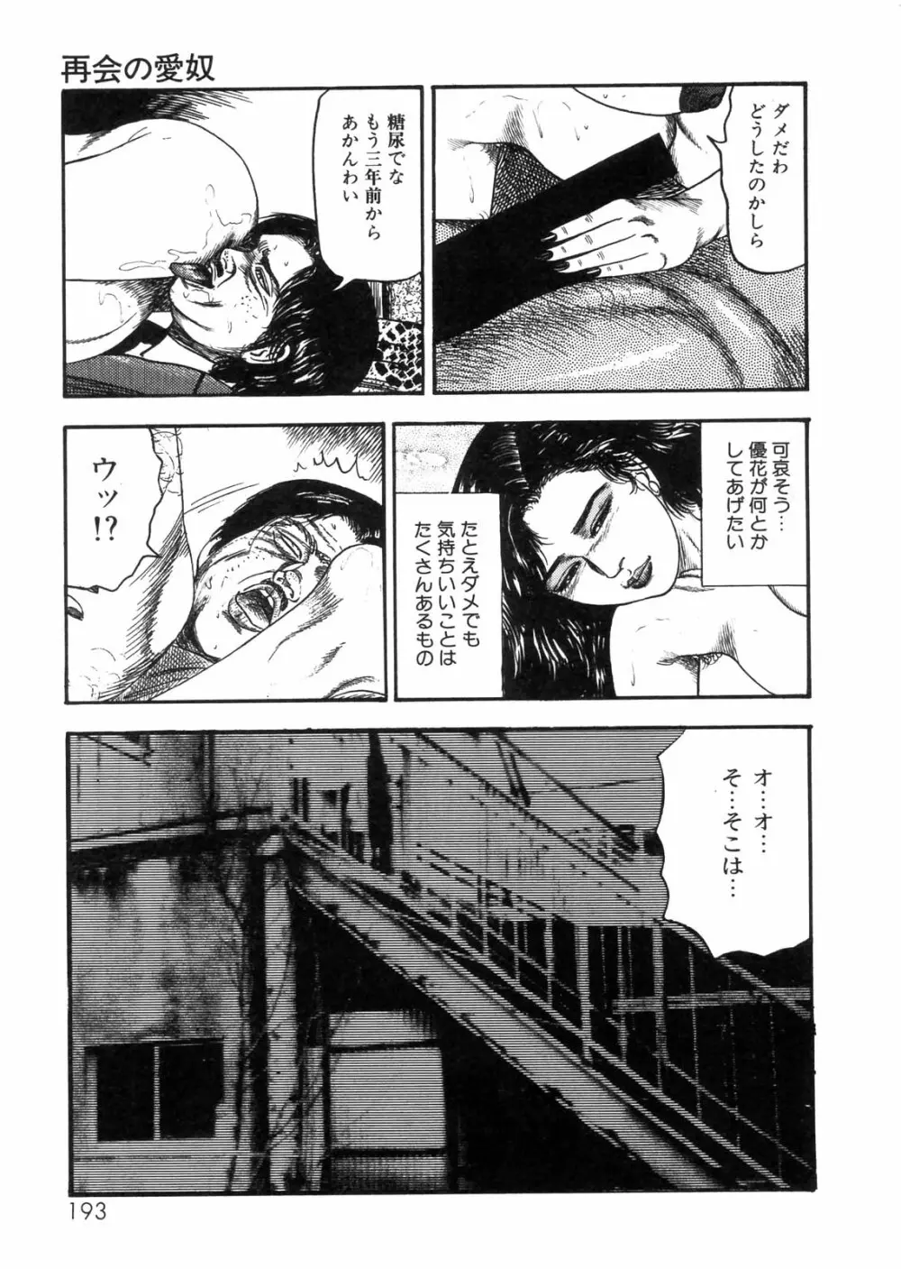 三条友美全集 第25巻 食虫花夫人編 Page.169