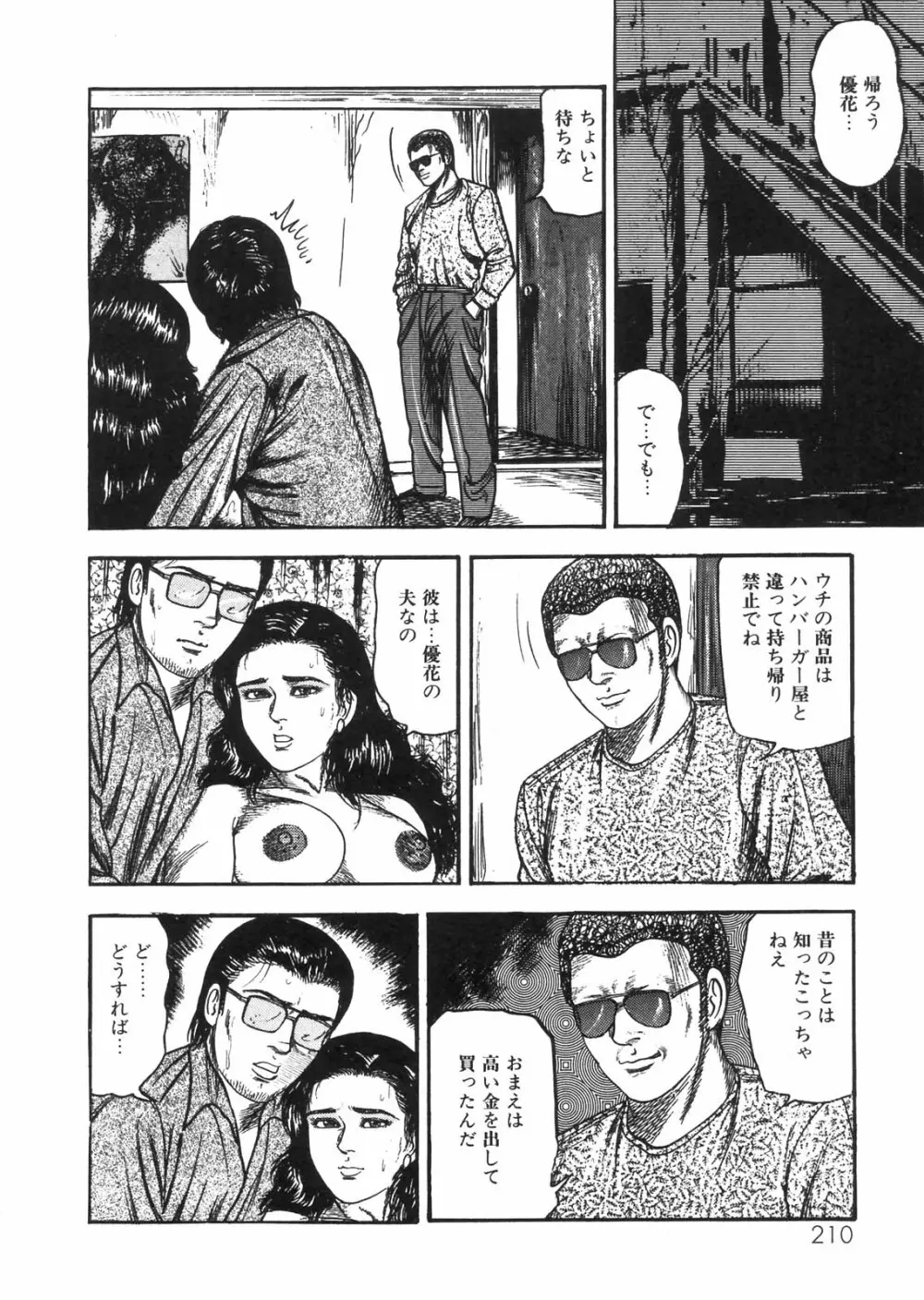 三条友美全集 第25巻 食虫花夫人編 Page.183