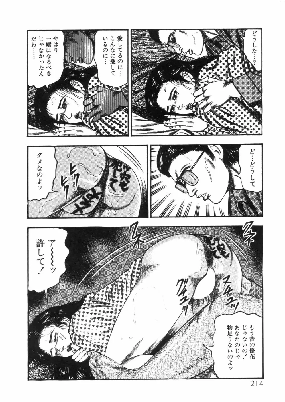 三条友美全集 第25巻 食虫花夫人編 Page.187