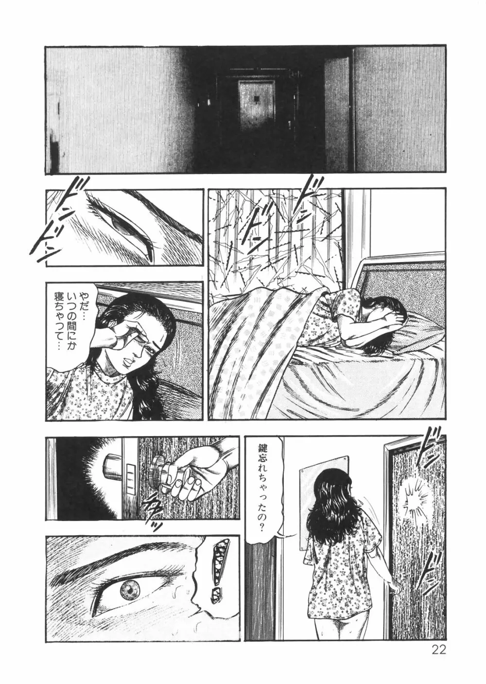 三条友美全集 第25巻 食虫花夫人編 Page.19