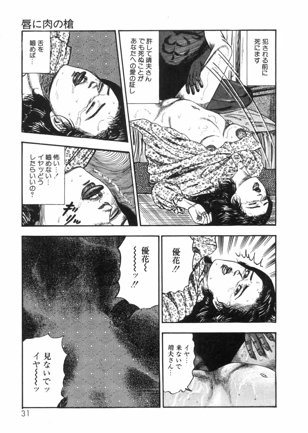 三条友美全集 第25巻 食虫花夫人編 Page.26