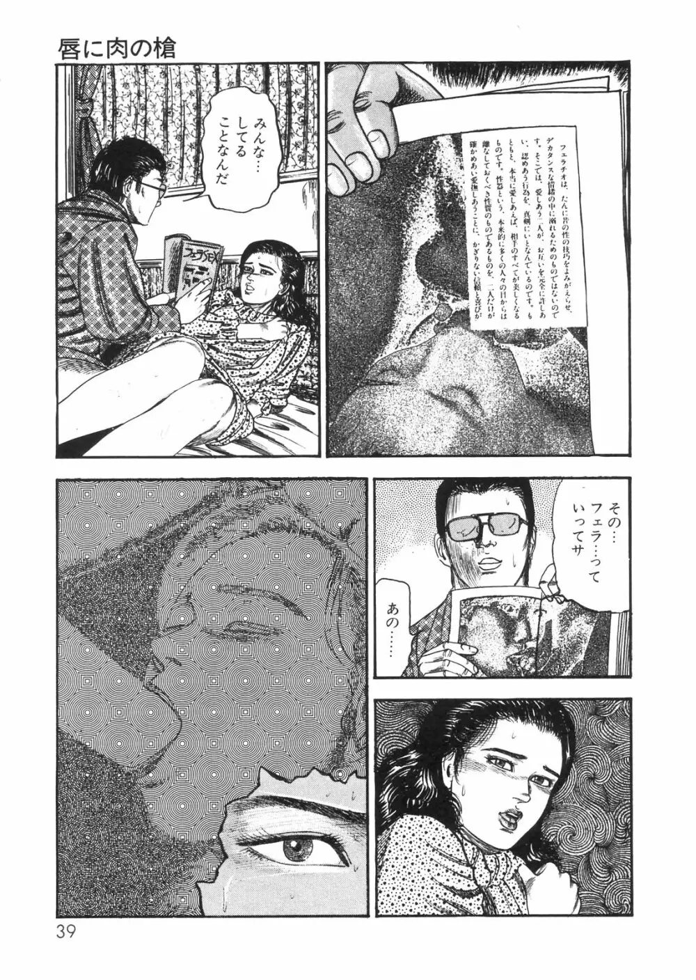 三条友美全集 第25巻 食虫花夫人編 Page.34