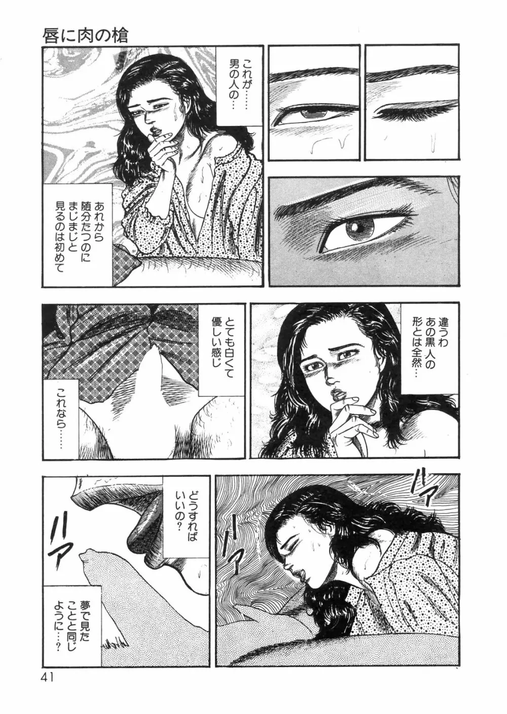 三条友美全集 第25巻 食虫花夫人編 Page.36