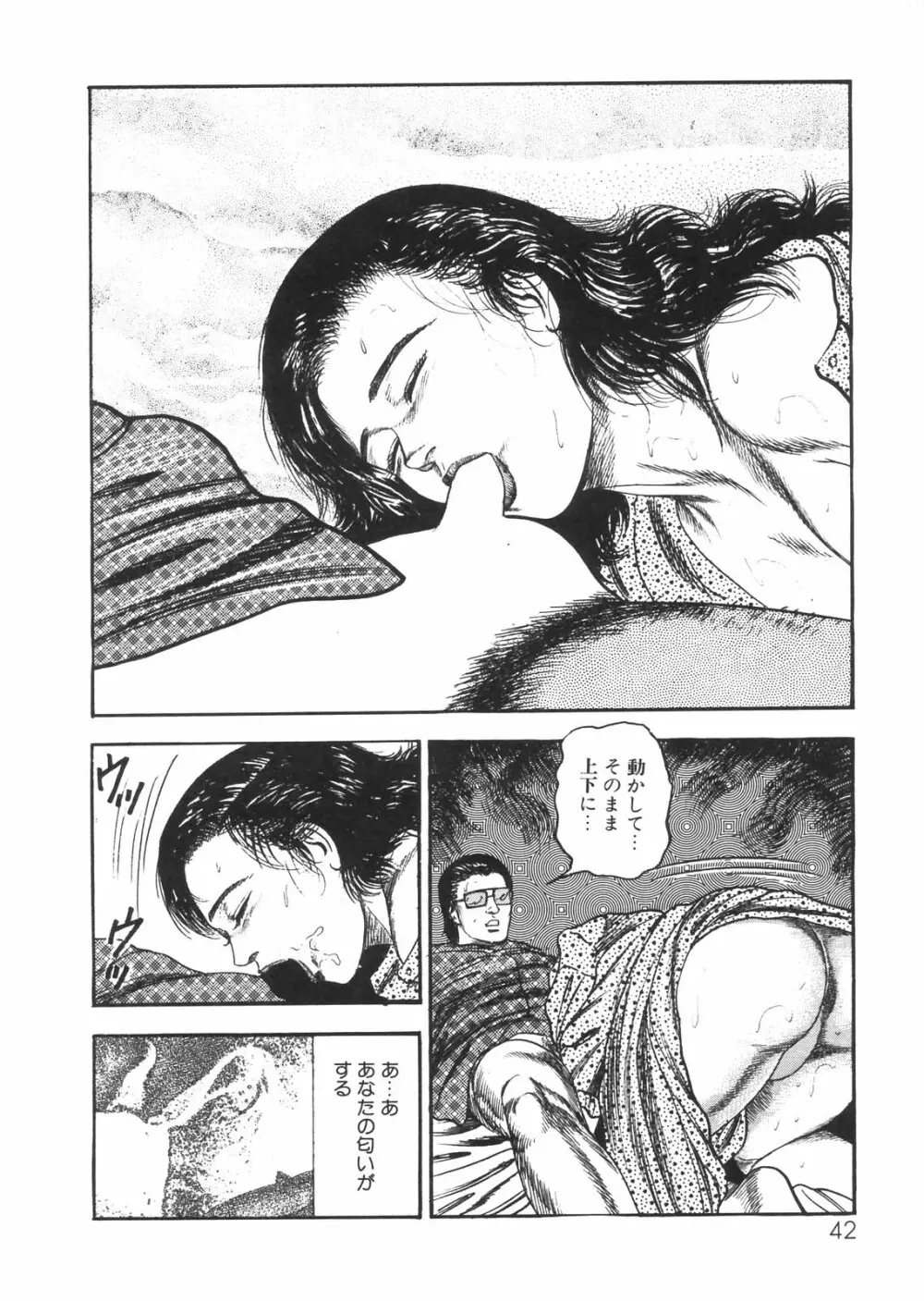 三条友美全集 第25巻 食虫花夫人編 Page.37