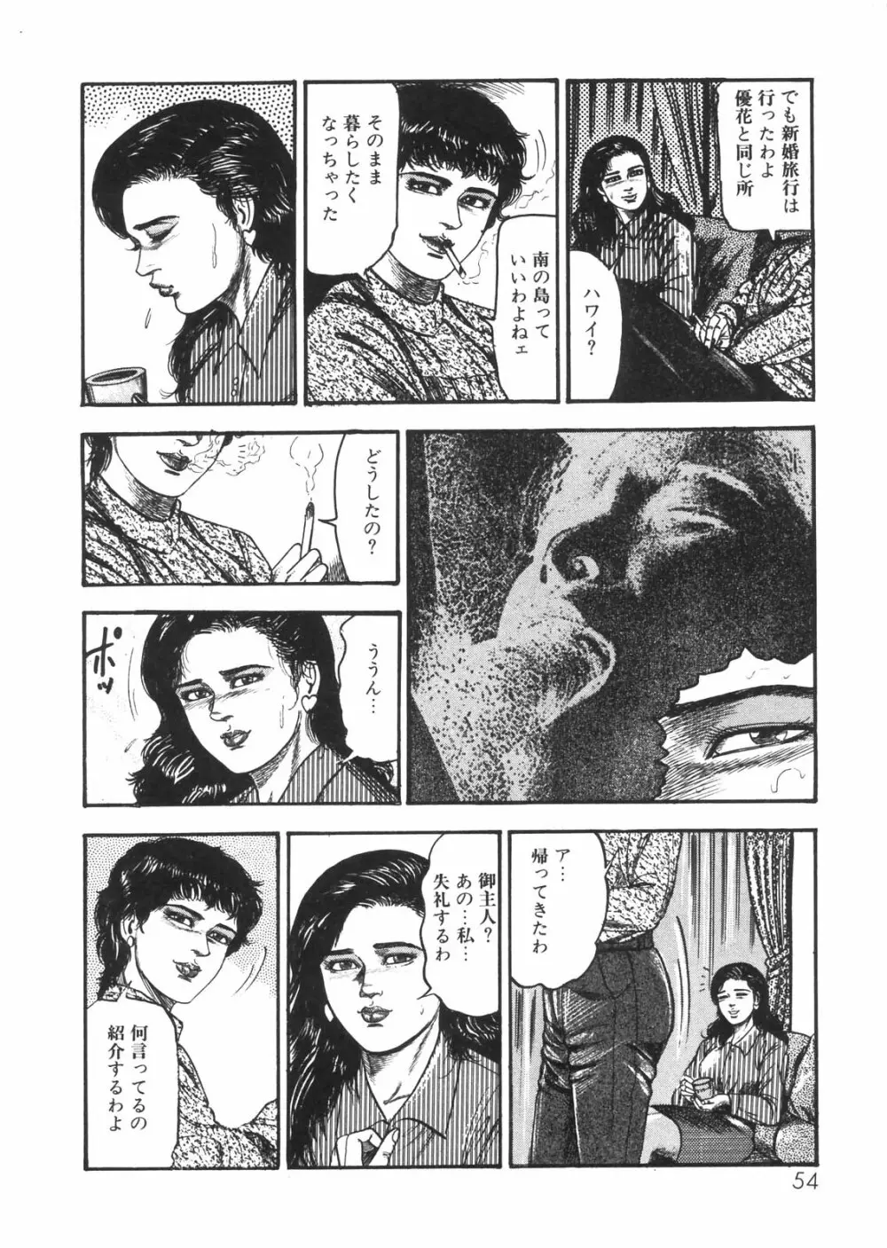 三条友美全集 第25巻 食虫花夫人編 Page.47