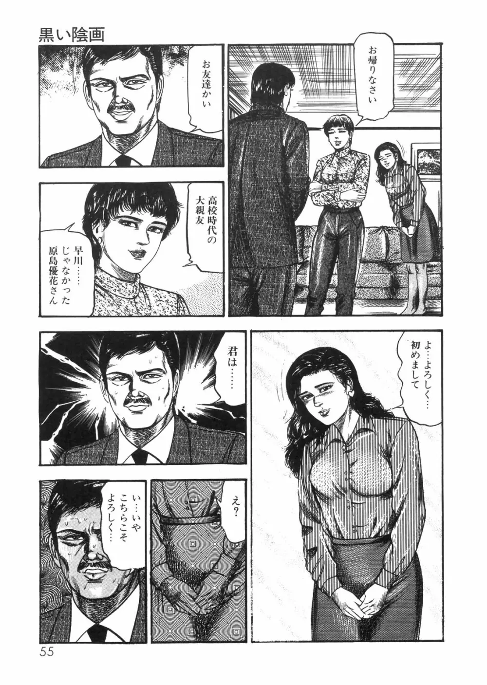 三条友美全集 第25巻 食虫花夫人編 Page.48