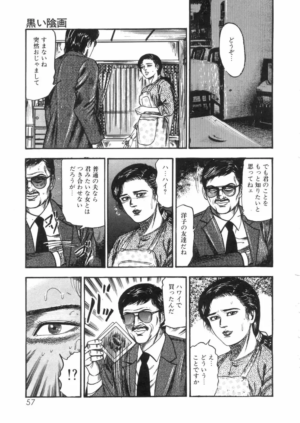 三条友美全集 第25巻 食虫花夫人編 Page.50