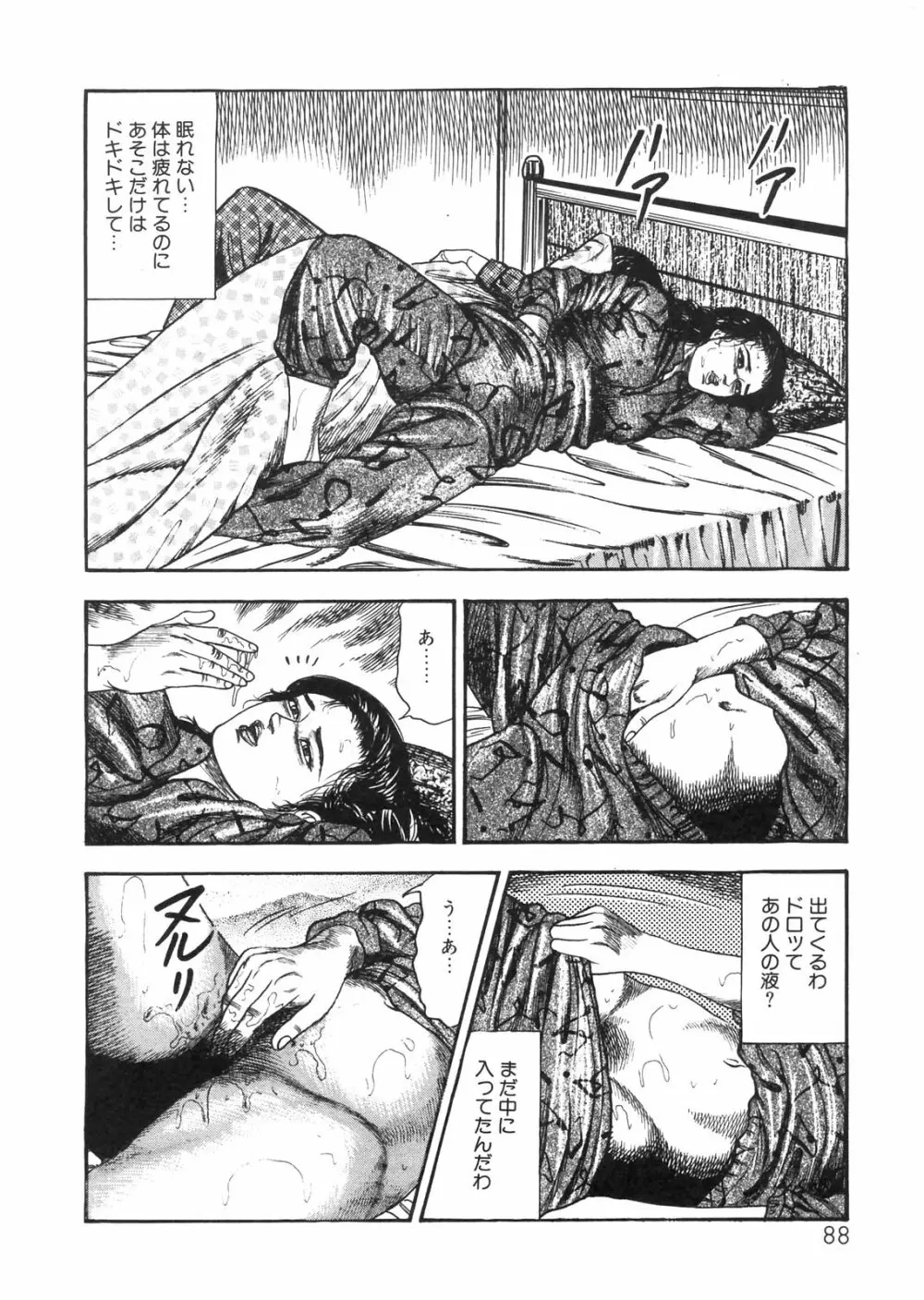 三条友美全集 第25巻 食虫花夫人編 Page.78